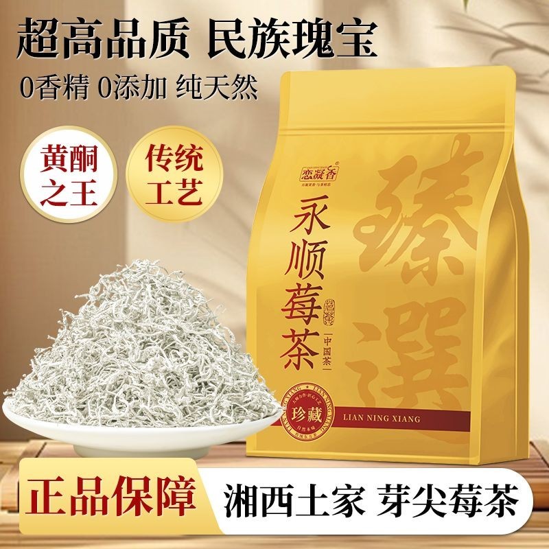 Lian Ningxiang Yongshun Berry Tea แท้ Xiangxi Wild Dragon Sprout Sharp Berry Tea Tujia ถุงของขวัญพิเ