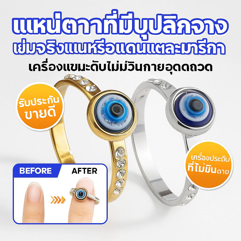 ✨รุ่นล่าสุด✨แหวนเปิดได้เสริมดวงนำโชค แหวน/ดวงตาปีศาจการตกแต่งที่หรูหรา/แหวนตาปีศาจดีไซน์เรียบหรู ประณีตและสง่างาม เพิ่มความโชคดี ดึงดูดความมั่งคั่ง ขนาดปรับได้ เครื่องประดับสำหรับทุกคน ดีไซน์มินิมอลสวมใส่ได้ทุกโอกาส รายละเอียดงานฝีมือประณีต