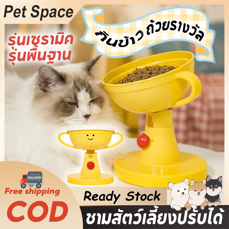 【กินข้าว ถ้วยรางวัล】ถ้วยข้าวแมว ชามอาหารสัตว์​เลี้ยง ชามอาหารหมา ปรับระดับความสูงได้ ถ้วยเซรามิก สไตล์ถ้วยรางวัล