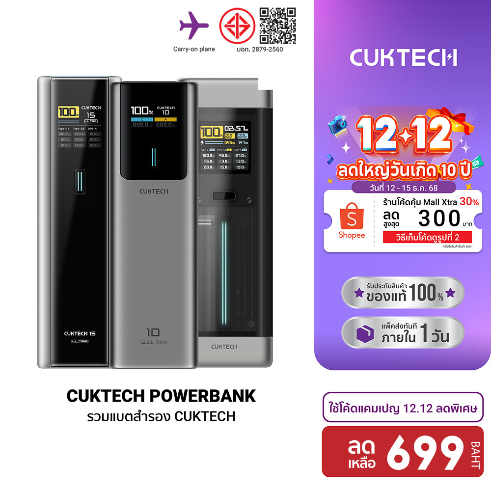 [ลดเหลือ 699] CUKTECH PB100P / PB200P / PB200U / PB060 / P23 / PB200 / PB150P Powerbank แบตสำรอง CCC / CE ขนาดเล็ก -12M