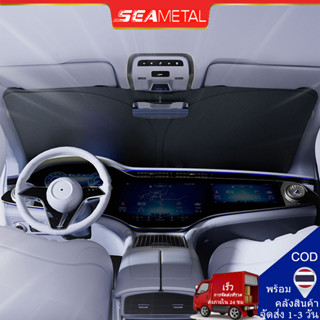 SEAMETAL ม่านบังแดดกันยูวี สำหรับติดด้านหน้ารถยนต์ กันแดด สะ…