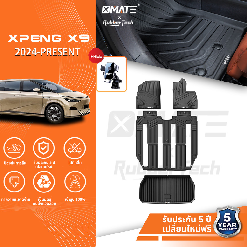 XMATE พรมปูพื้นรถยนต์ รุ่น XPENG X9 ปี 2024 - 2028 พรมปูพื้นรถยนต์ 3D วัสดุ TPE