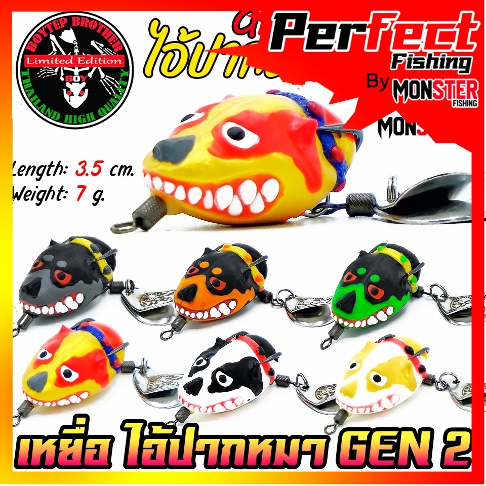 เหยื่อตกปลา กบยางบอยเทพ รุ่น ไอ้ปากหมา GEN2 by Boytep Brother