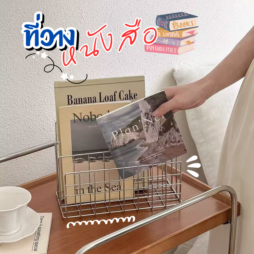 ชั้นวางหนังสือ วัสดุสแตนเลส ที่วางหนังสือ ชั้นวางของ สไตล์มินิมอล