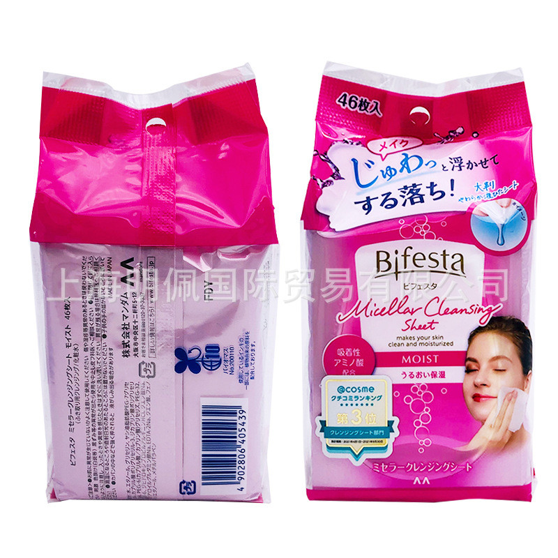 Spot Goods#Japanese Imported Mandan Bifesta Binruoshi Makeup Remover Wipes Gentle Cleansing Wipes Ma