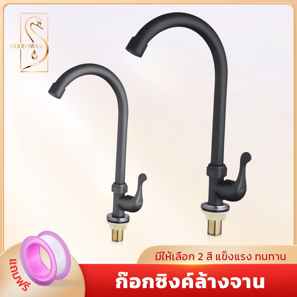 GOOD SWAN ก๊อกน้ำอ่างล้างจาน สแตนเลส 304 หมุน 360° ปรับน้ำได้ แข็งแรง กันสนิม อายุการใช้งานนาน
