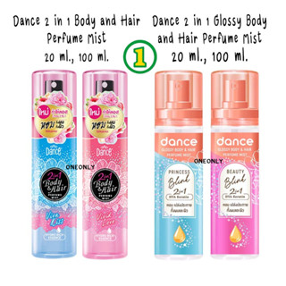 Dance 2in1 Body & Hair Perfume Mist มีให้เลือก 2 ขนาด 20,25 …