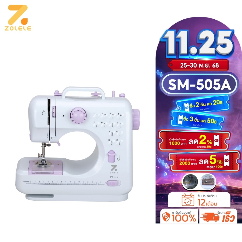 ZOLELE จักรเย็บผ้าไฟฟ้าไร้สาย ระบบด้ายคู่ 12 ตะเข็บ  505A mini Sewing Machine เย็บผ้าได้ 12 ฟังก์ชั่