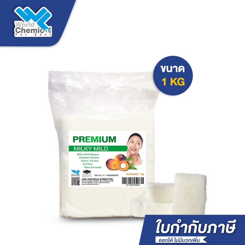 เบสสบู่ Premium แบบขุ่น กลีเซอรีนขุ่นก้อน Premium Milky Mild ขนาด 1 Kg.