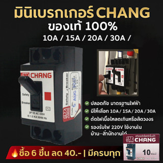 Chang มินิเบรกเกอร์ 2P 10A 15A 20A 30A 220V Safety Breaker ,…