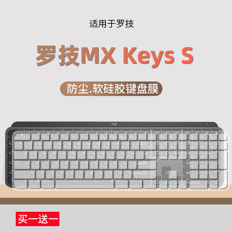 เหมาะสําหรับคีย์บอร์ดไร้สาย Logitech MX Keys S ฟิล์มป้องกัน Master Series MX Keys ฟิล์มป้องกันฝุ่นขน