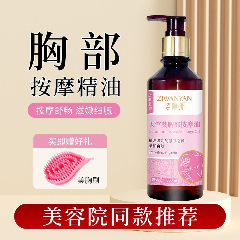 天竺葵胸部按摩精油产后盈润美胸乳房滋养美容院按专用油Geranium Breast Massage Essential Oil Postpartum Chest Beautyhuyulian3.th2