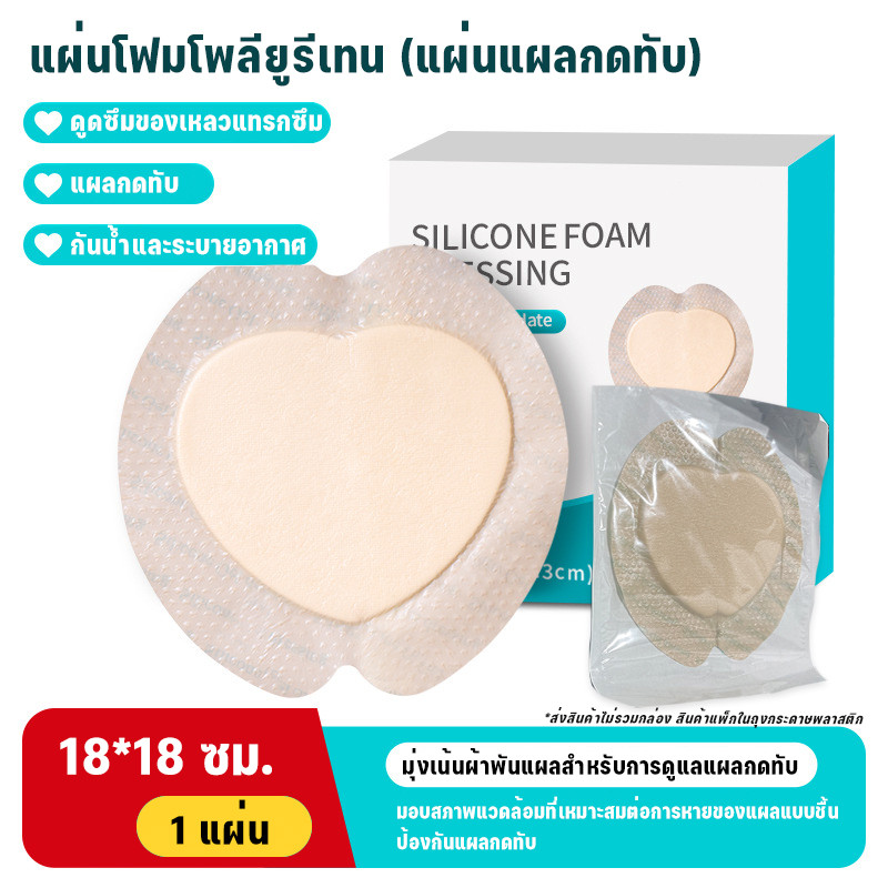 แผ่นแปะแผลกดทับรูปหัวใจสำหรับผู้สูงอายุที่นอนติดเตียง ป้องกันแผลกดทับ แผ่นแปะแผลกดทับโฟม