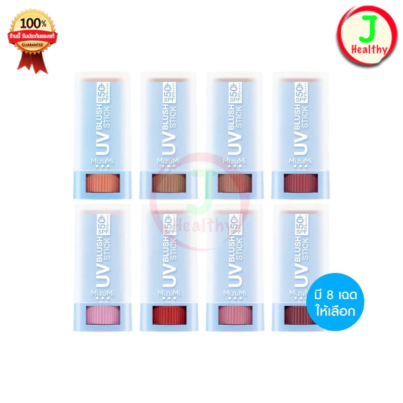 MizuMi UV Blush Stick SPF50+ PA++++ (ขนาด 4กรัม) บลัชกันแดด แก้มกระจก