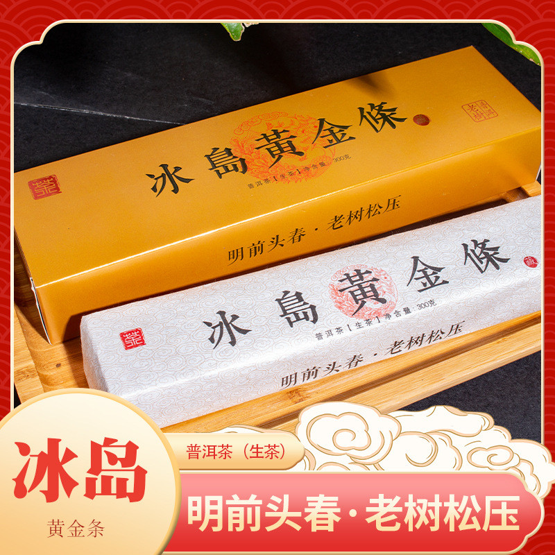 Yunnnan Puer Raw Tea Iceland Gold Bar Gift Box 300g Black Tea Special Ancient Tree 1216ch