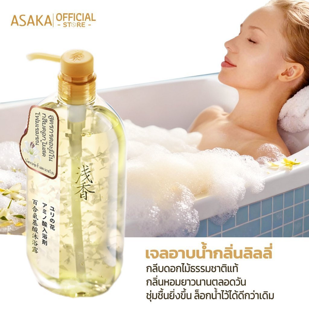 ASAKA สบู่เหลวอาบน้ำ ลิลลี่แท้ อะมิโนแอซิด เหมาะสำหรับผิวแพ้ง่าย กลิ่นหอมยาวนาน 520g/80g
