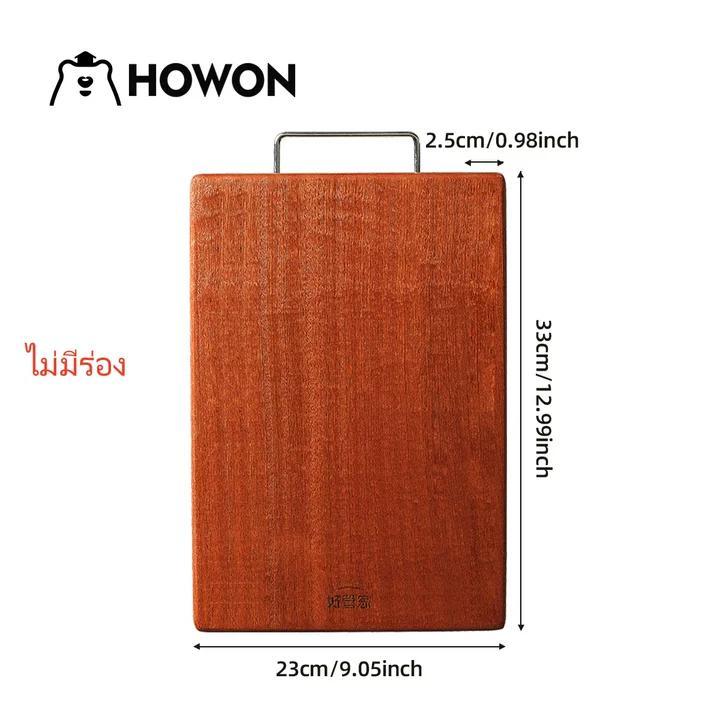 เขียงไม้เนื้อแข็ง Howon สองด้าน ต้านเชื้อแบคทีเรีย กันเชื้อรา และทำความสะอาด เหมาะสำหรับใช้ในบ้าน