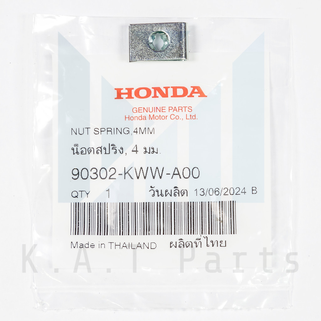 คลิปเกลียวปล่อย เบอร์ 8,น็อตสปริง 4 มิล แท้ศูนย์ (90302-KWW-A00)