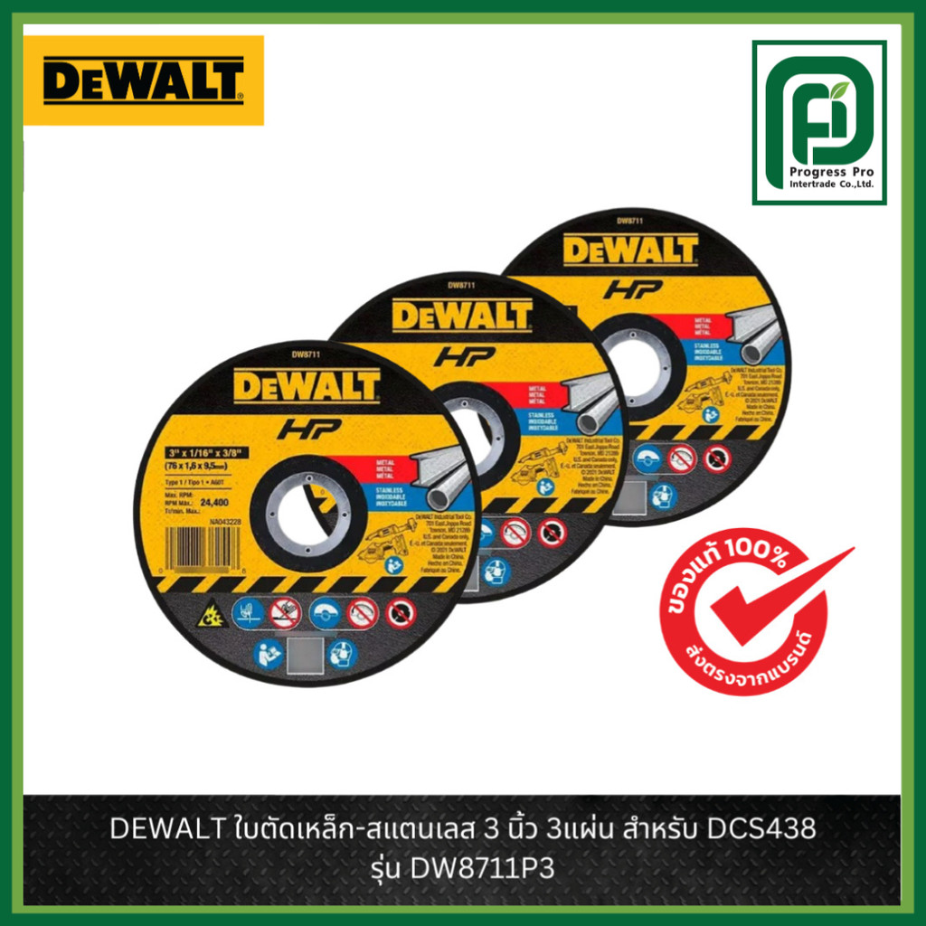DEWALT รุ่น DW8711P3 ใบตัดเหล็ก-สแตนเลส 3 นิ้ว 3แผ่น สำหรับ DCS438