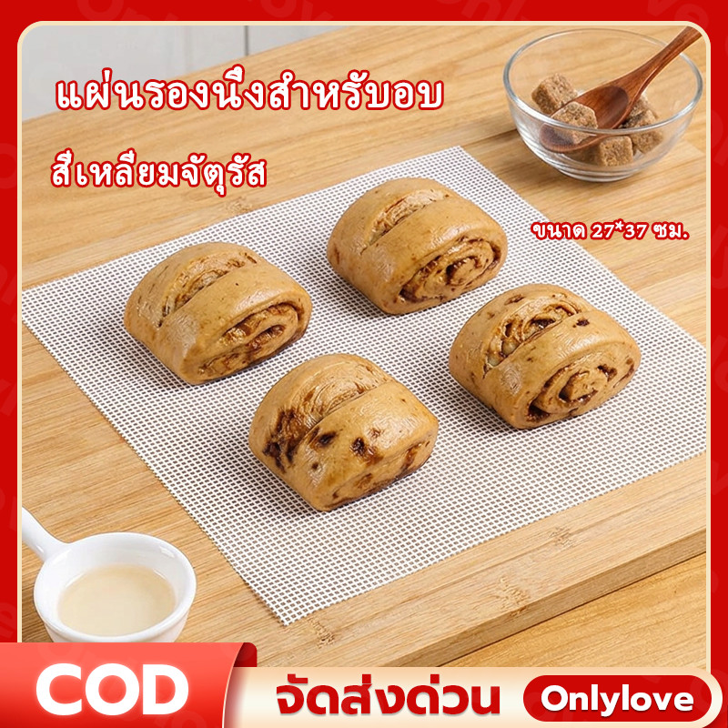แผ่นรองอบซิลิโคน(10ชิ้น) สี่เหลี่ยม ไม่ติดผิว ใช้ซ้ําได้ สําหรับอบอาหาร ผลไม้ เตาอบ
