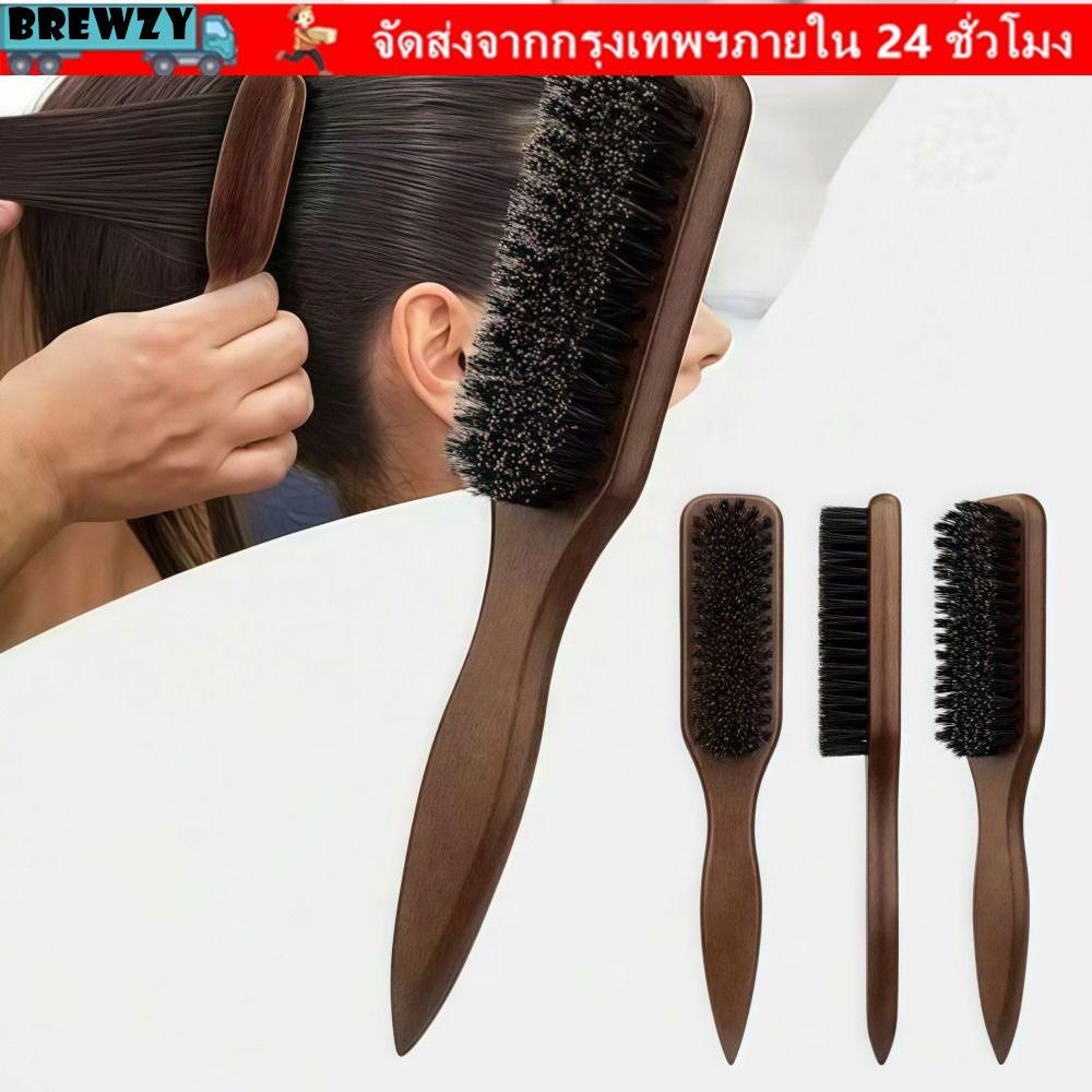 BREWZY แปรงขนหมูป่ามืออาชีพ ด้ามไม้ควบคุมขอบทนทาน สําหรับจัดแต่งทรงผมและจัดทรงหลังหวี เหมาะสําหรับผมหนา/ดี