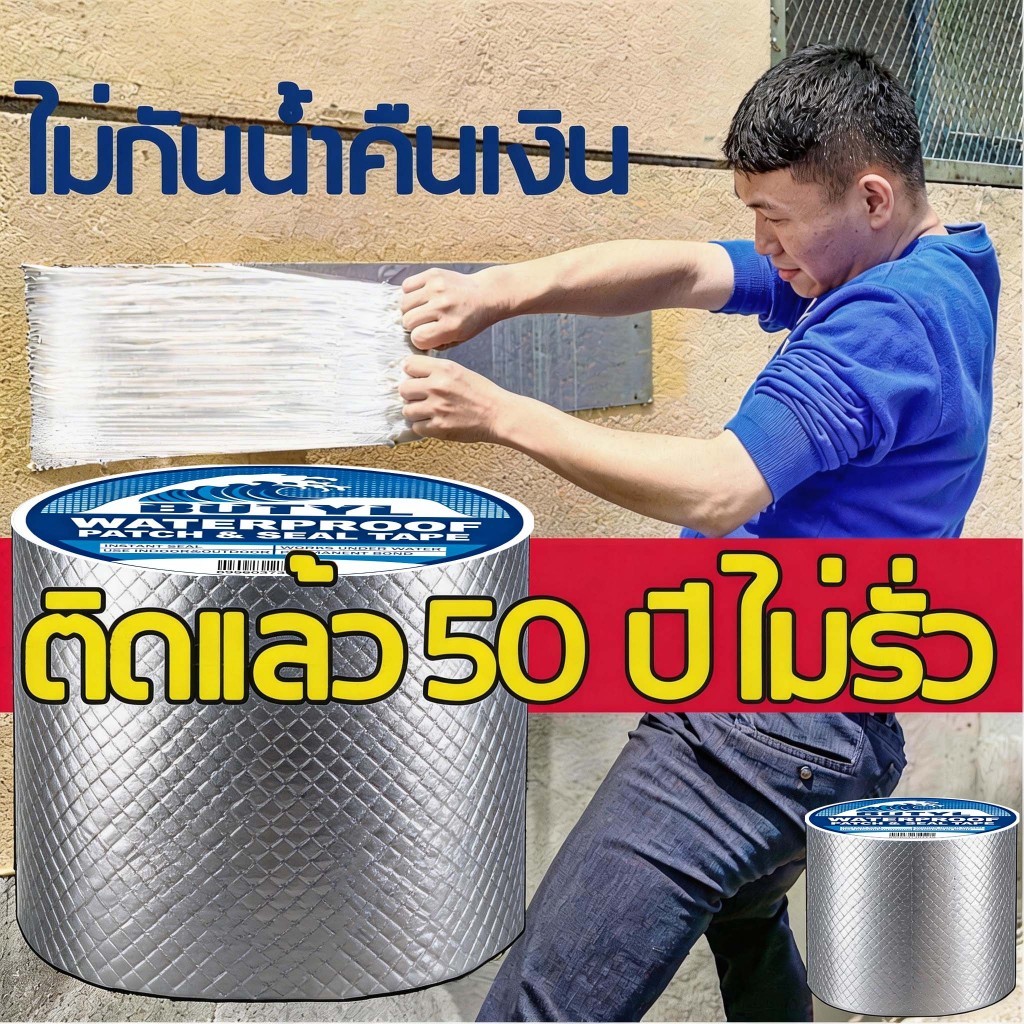 【 หนาพิเศษ】1mm เทปกาวกันน้ำ ทนทาน 100 ปี เทปกาวกันรั่ว เทปกาวอเนกประสงค์ กันน้ำ แผ่นแปะหลังคาเทปกาวติดหลังคา