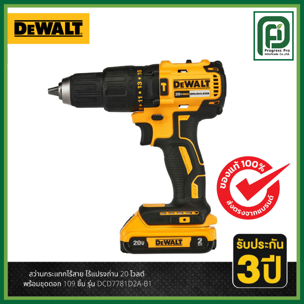 DEWALT สว่านกระแทกไร้สาย ไร้แปรงถ่าน 20 โวลต์ พร้อมชุดดอก 109 ชิ้น รุ่น DCD7781D2A-B1