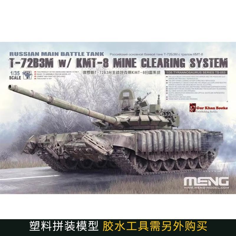 ขนาดรุ่น MENG ทหารประกอบ TS-053 1/35 T-72B3M รถถังหลักพร้อม KMT-8