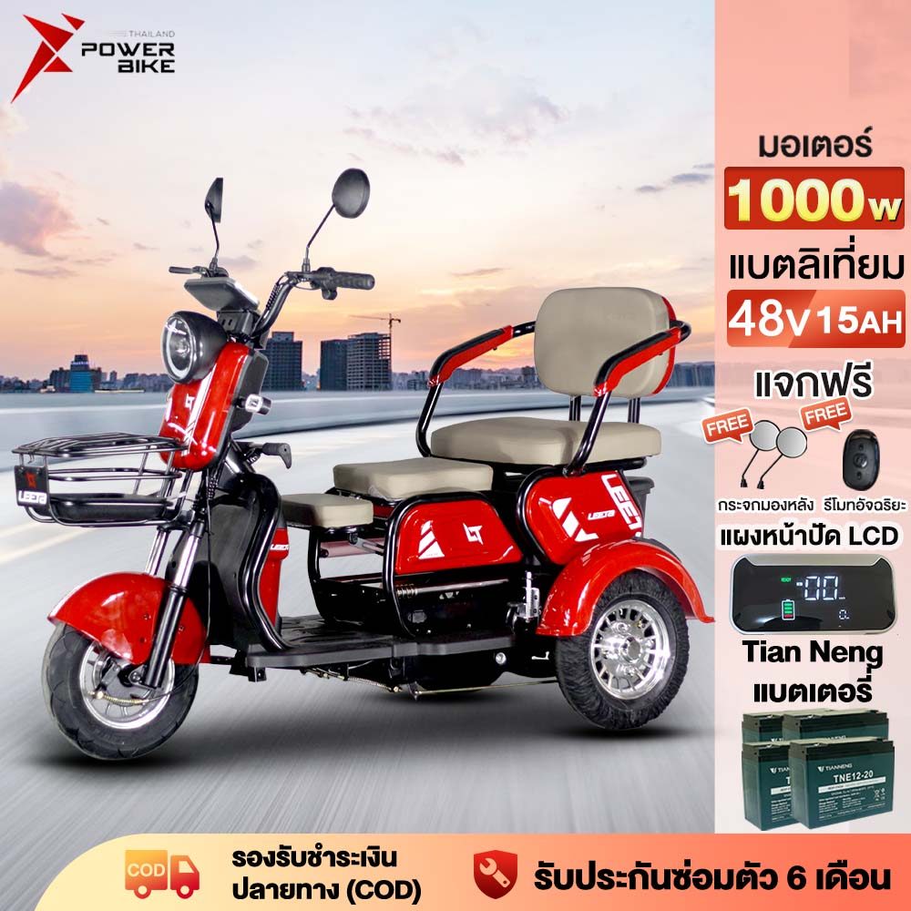 POWER BIKE รถไฟฟ้าผู้ใหญ่3ล้อ 1000W รถสามล้อไฟฟ้า 48V15AHแบตลิเที่ยม สามล้อไฟฟ้า รถไฟฟ้าผู้ใหญ่ รถไฟฟ้า3ล้อ รับประกัน