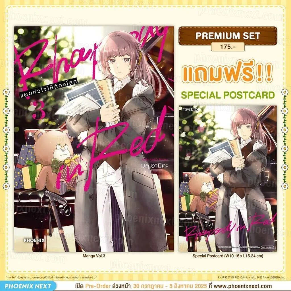 (มังงะ) Rhapsody in Red แผดหัวใจให้ก้องโลก เล่ม 3 [แถมฟรี! Postcard]