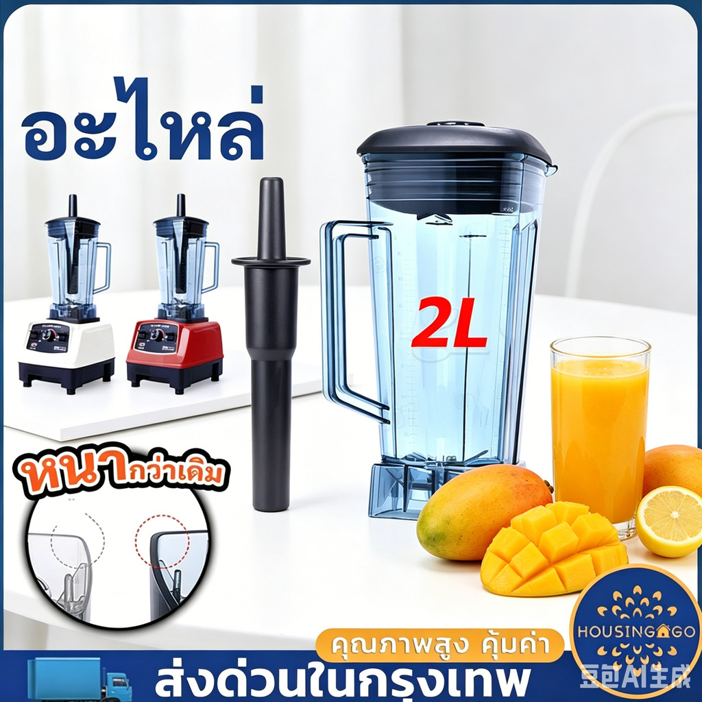 [พร้อมส่ง]อะไหล่ - ชุดโถปั่น OTTO BE-127A พร้อมฝาและแท่งคน เครื่องปั่น โถปั่น