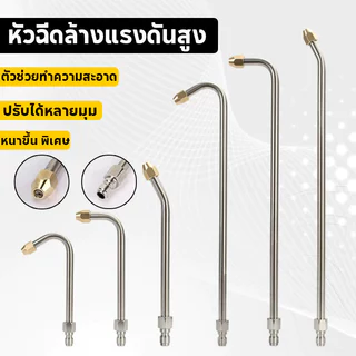 COD หัวฉีดสเปรย์ฉีดน้ํา แรงดันสูง รูปตัว U/L/J 1/4 หัวฉีดน้ำล้างแอร์ หัวฉีดน้ำแรงดันสูง ปั้มฉีดน้ำแรงดันสูง