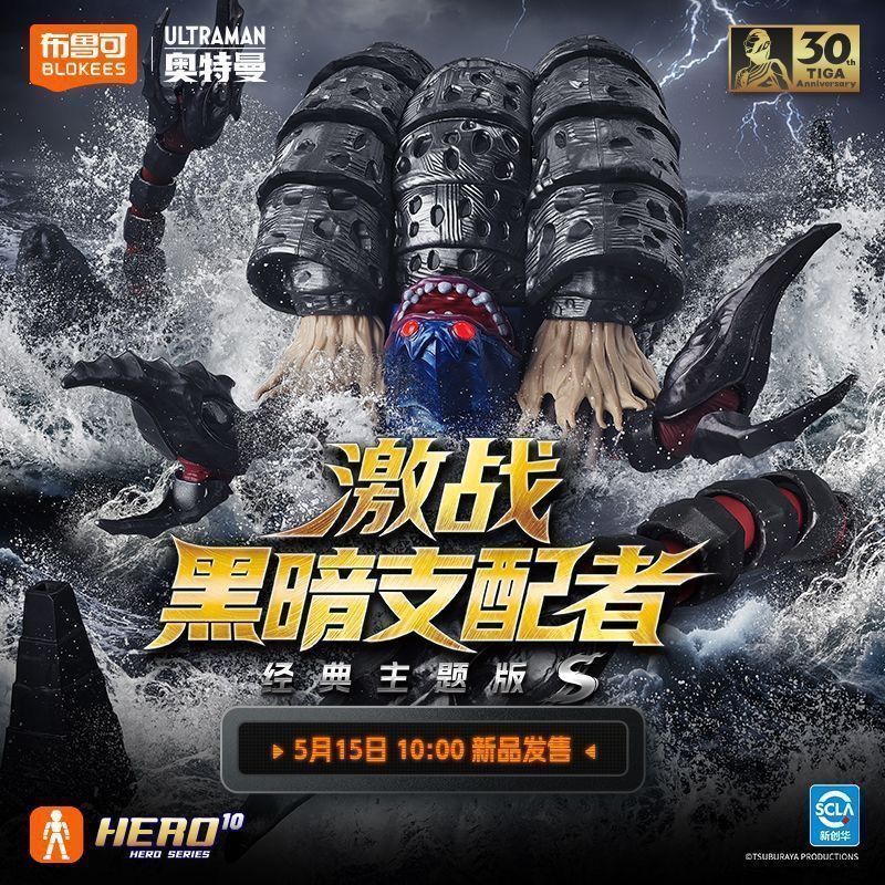 blokees Building Block Doll Ultraman Classic Theme Version S Fierce Battle Dark Dominator Diga Ultraman Toy