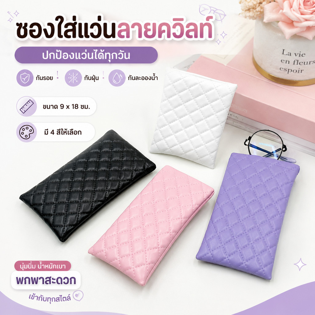 ซองใส่แว่นตา หนังพรีเมียม ลายตาราง กระเป๋าใส่แว่นตา กันรอยขีดข่วน Eyeglasses Pouch Bag
