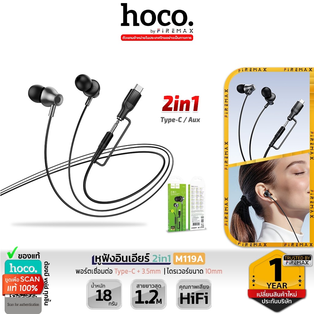 HOCO M119A หูฟังอินเอียร์ 2in1 Type-C + 3.5mm ไมค์ในตัว เสียง HiFi รองรับหลายอุปกรณ์ หูฟังมีสาย hc3