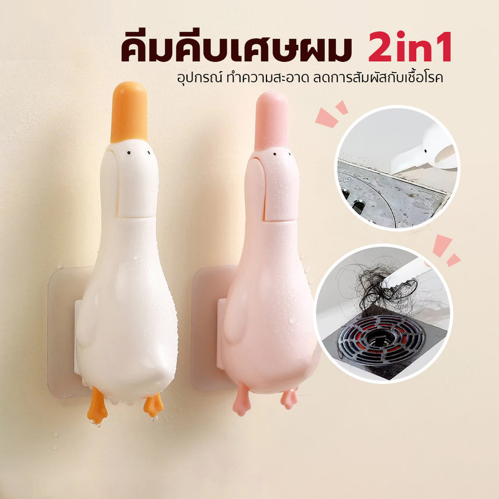 LoomLab เป็ดรูปชั้นท่อระบายน้ําผมขนสัตว์คลิป-คราบลบขูด-อ่างล้างจานขยะหนีบ-ผนังกระเบื้องขจัดตะกรันพลั่ว