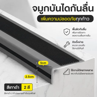 BabySuk แถบกันลื่น ปกป้องเด็กทารก ใช้ได้ทั้งบันได โรงเรียนอนุบาล มีกาวในตัว กันลื่นดี ปลอดภัยสูง
