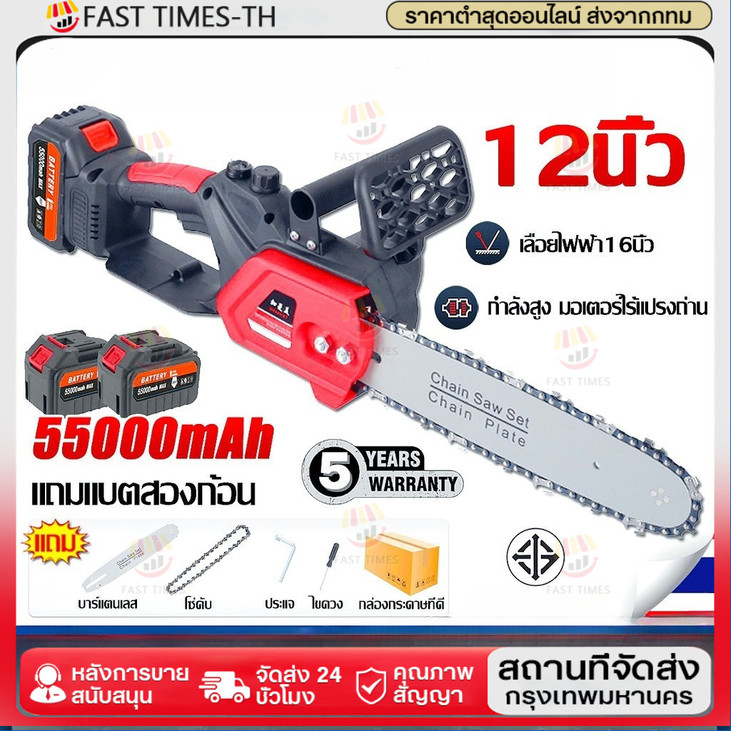 🔥รับประกัน 10 ปี🔥เลื่อยไฟฟ้าไร้สาย เลื่อยไฟฟ้า 12 นิ้ว 55000mAh เลื่อยโซ่ไรสาย เลื่อยยนต์ตัดไม้ Cordless Chainsaw