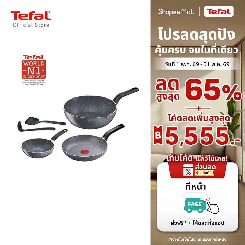 Tefal เซตกระทะ รุ่น Natura B226S595 5 pcs. : WP28 + WP16 + FP24 + LADLE + SPATULA