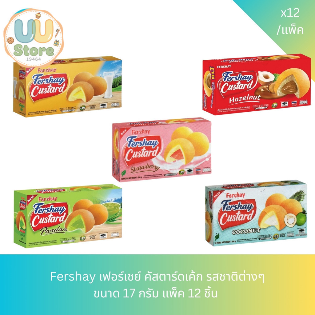 Fershay เฟอร์เชย์ คัสตาร์ดเค้ก สอดไส้ครีม รสชาติต่างๆ แพ็ค 17g x 12ชิ้น