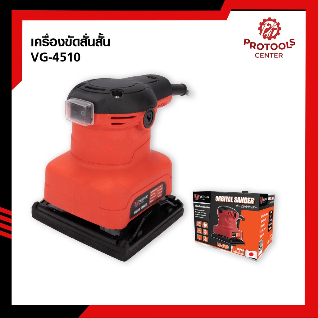 VERGIN เครื่องขัดกระดาษทราย เครื่องขัดสั่นสั้น 260W รุ่นVG-4510 ด้ามจับยางกันลื่น