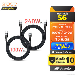 [รับประกัน 1 ปี] Orsen by Eloop S6 สายชาร์จ Type C to C 5A 100W 240W Fast Charger PD สาย โน๊ตบุ๊ค Laptop