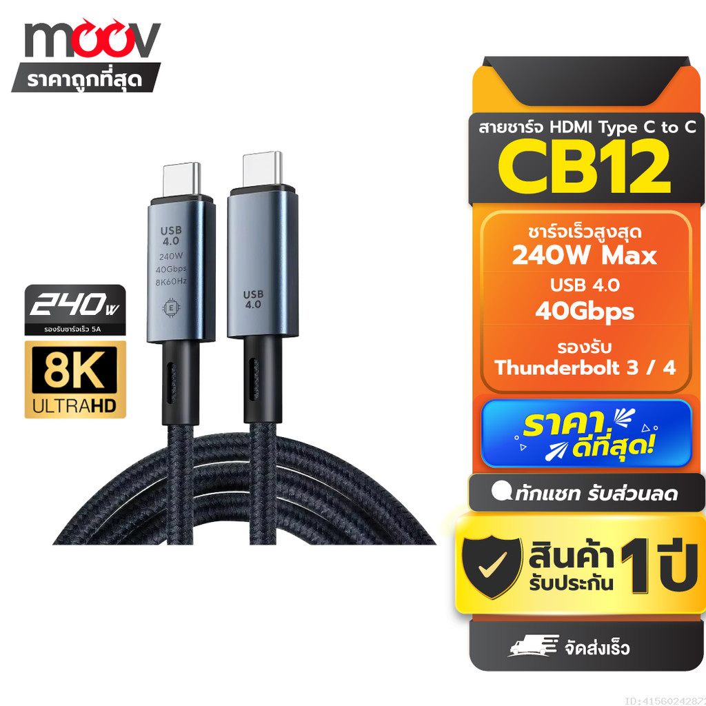 [รับประกัน 1 ปี] Moov CB12 สายชาร์จ Type C USB4 ชาร์จเร็ว PD 240W สาย Thunderbolt 4 cable 40Gbps HD 8K@60Hz