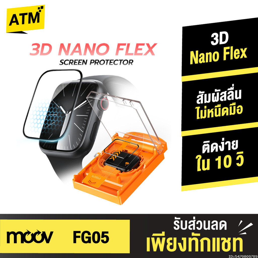 [ส่งไว] Moov FG05 ฟิล์ม For Apple Watch Series 11 10 9 8 7 6 5 4 SE Ultra 3 2 1 กันรอย พร้อมกรอบติดตั้ง