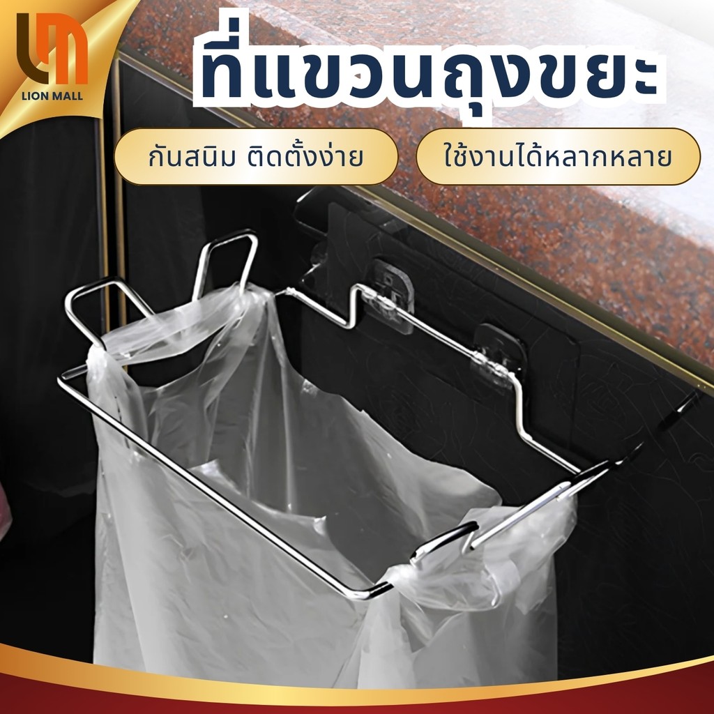 ที่แขวนถุงขยะในครัว  วัสดุสแตนเลส   แข็งแรง ทนทาน  สินค้าพร้อมส่ง