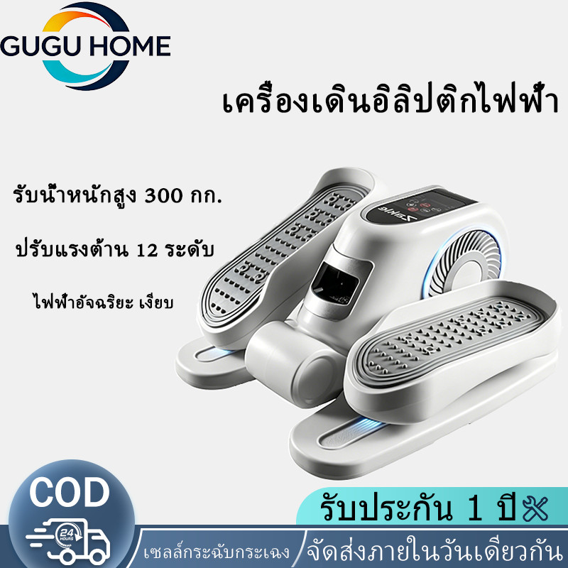 GUGUHOME [COD] เครื่องเดินอิลิปติกไฟฟ้า ขนาดเล็ก สำหรับใช้ในบ้าน ออกกำลังกายเผาผลาญไขมัน