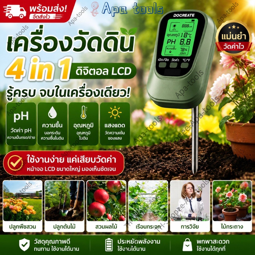 [พร้อมส่ง] เครื่องวัดดิน 4 in 1 ดิจิตอล หน้าจอ LCD วัดค่า PH ความชื้น อุณหภูมิ แสงแดด เครื่องตรวจจับดิน สำหรับปลูกต้นไม้