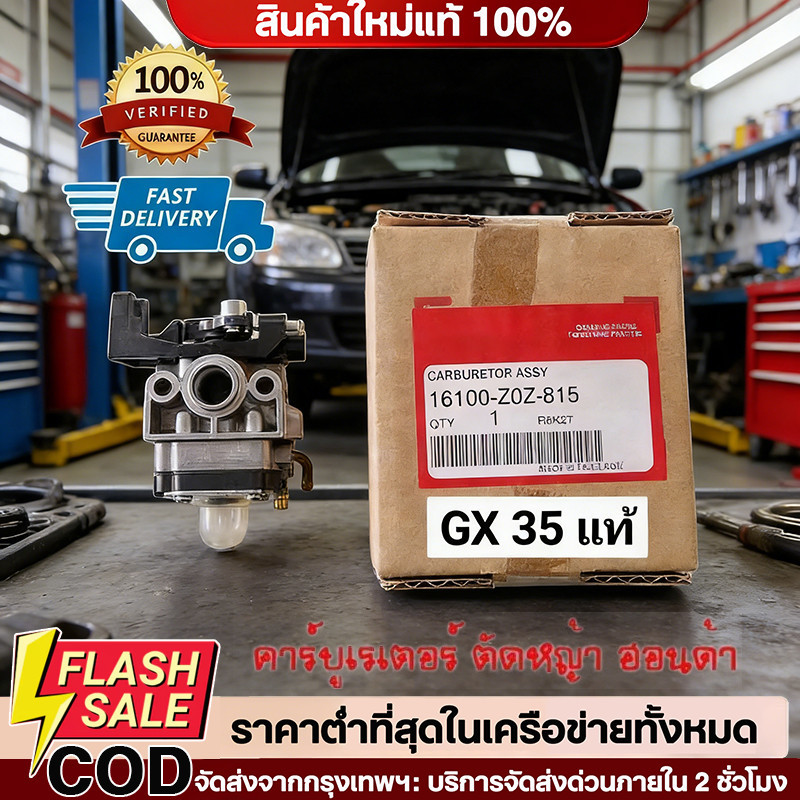 🔥QA🔥 คาบูเครื่องตัดหญ้าhonda คาร์บู gx35 คาบูเครืองหญ้า คาร์บูเรเตอร์ gx35 คาบูเรเตอร์ คาบูเครื่องตัดหญ้า4จังหวะ