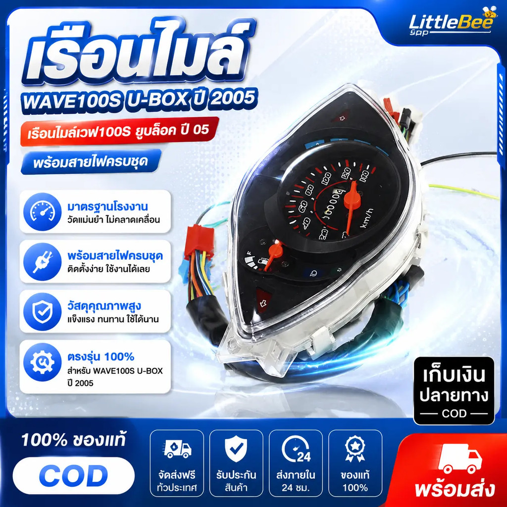 🔥จัดส่งที่รวดเร็ว🔥 เรือนไมล์ WAVE100S U-box ปี 2005 เรือนไมล์เวฟ100S ยูบล็อค ปี 05 พร้อมสายไฟ