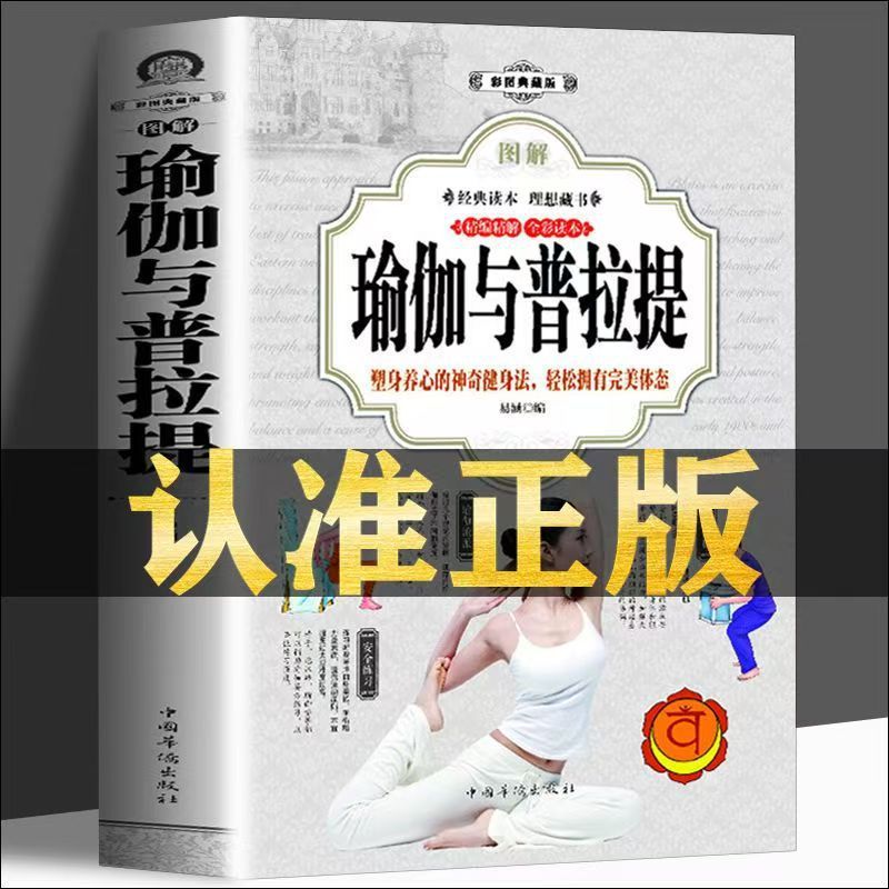 โยคะภาพประกอบและพิลาทิส รูปแบบสี Iyengar Yoga Books ผู้เริ่มต้นเบื้องต้น Body Sculpting Health Care 